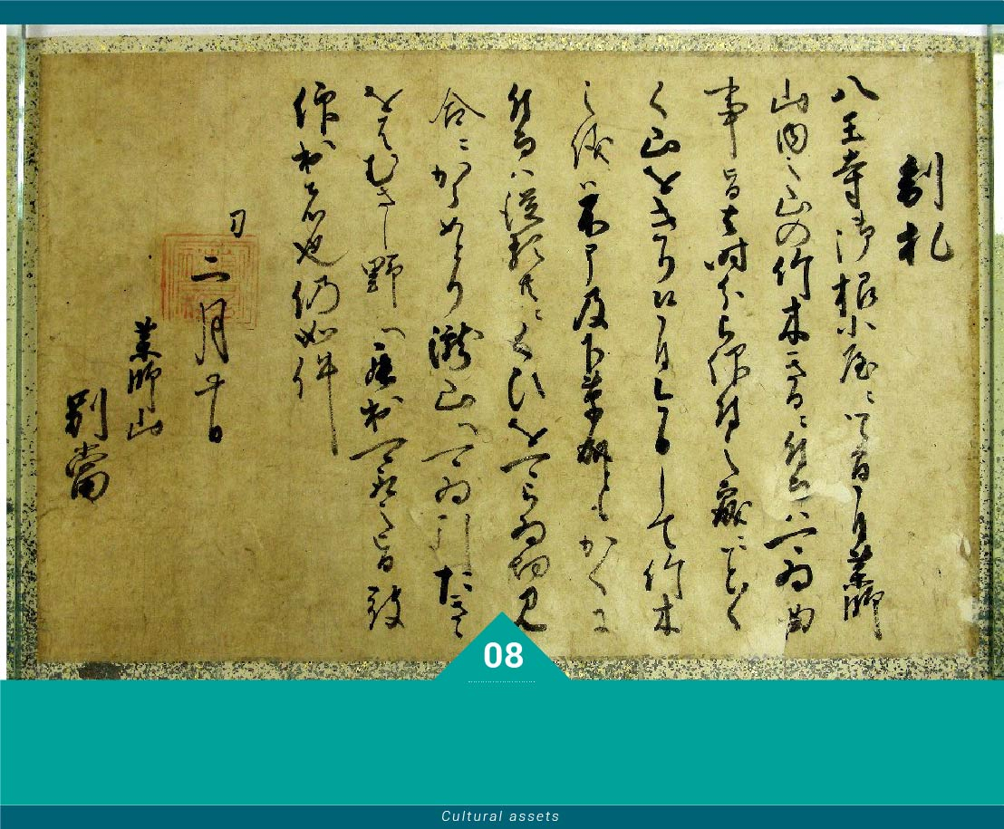 髙尾山薬王院文<p>(北条氏照発給文書)</p>