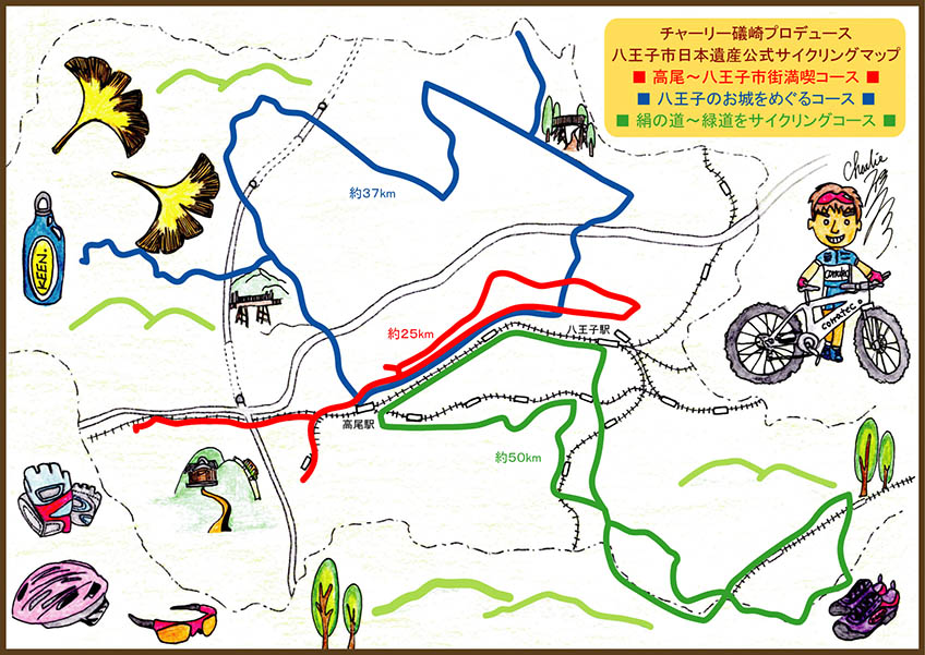 チャーリー礒崎プロデュース　八王子市日本遺産公式サイクリングマップ