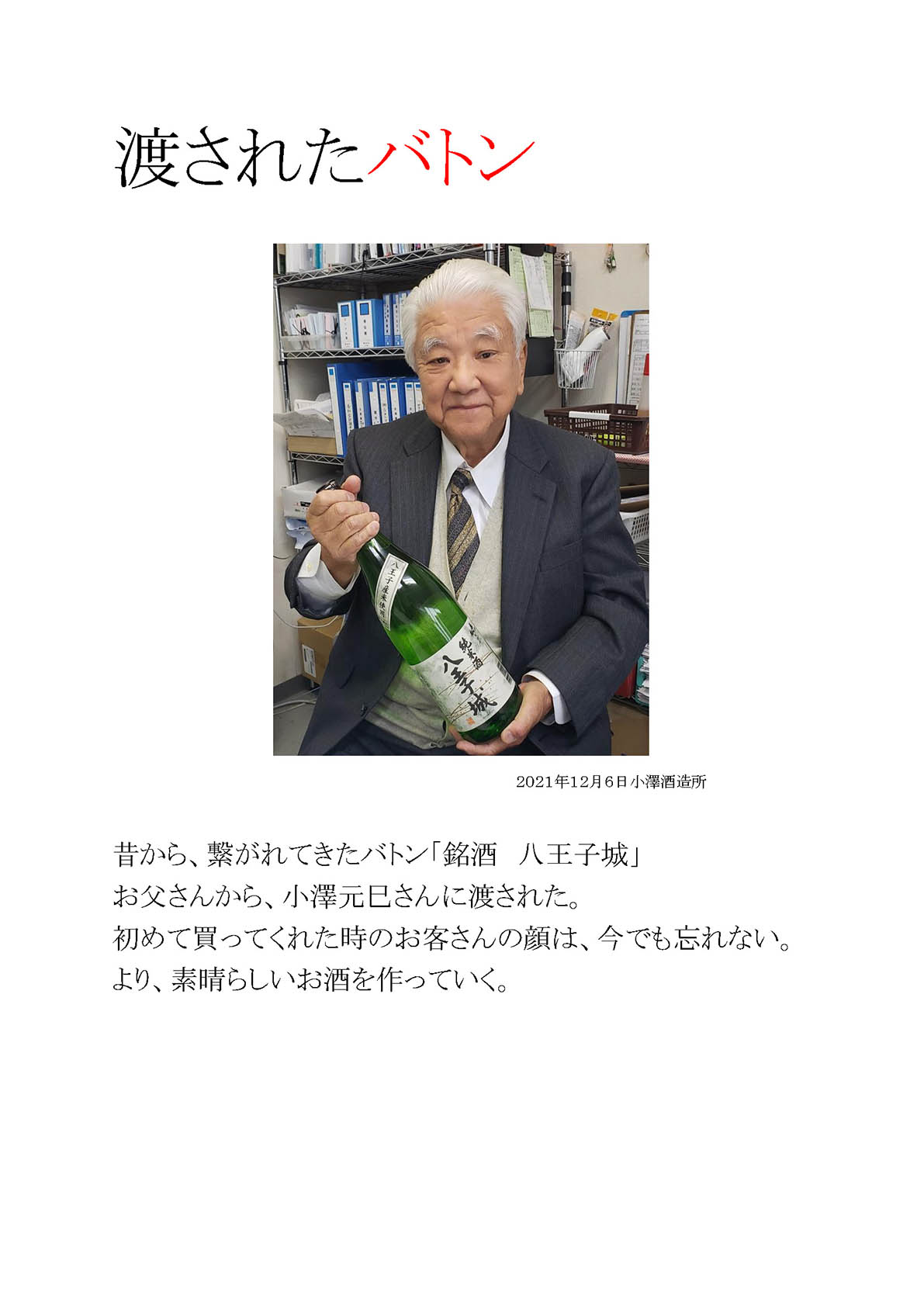 渡されたバトン