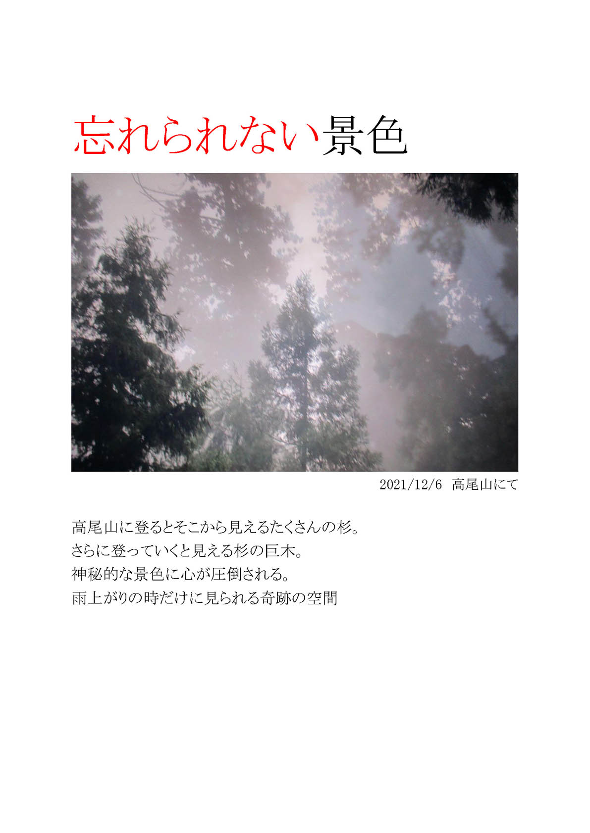 忘れられない景色