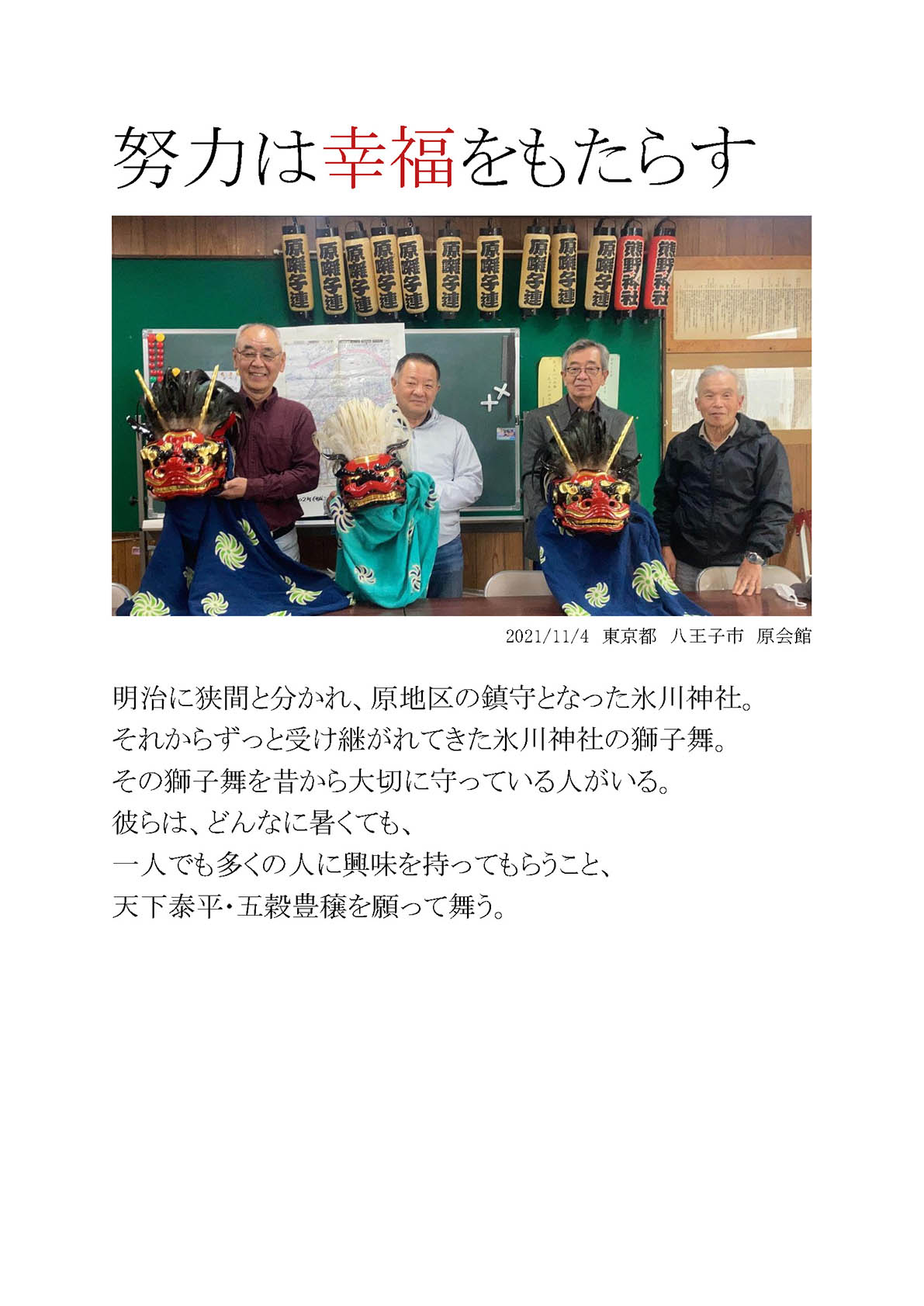 努力は幸福をもたらす