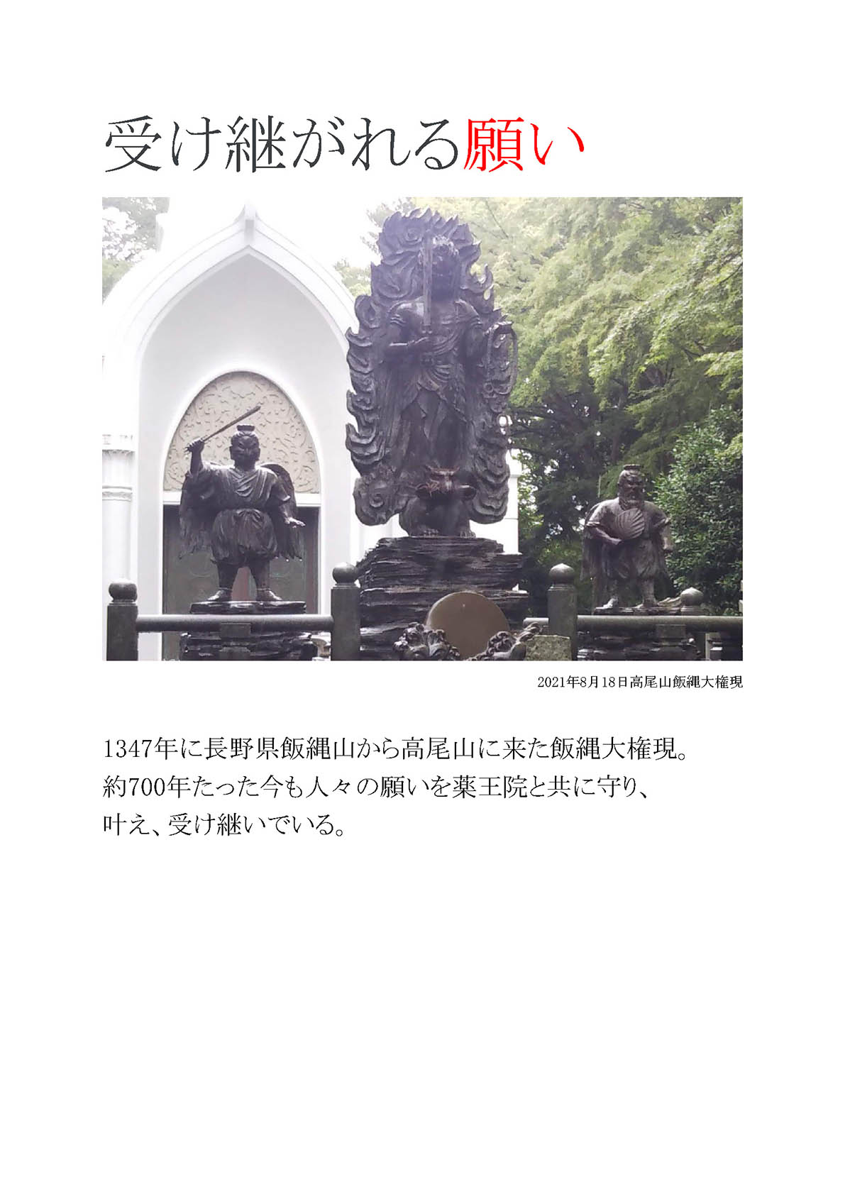 語り継がれる願い