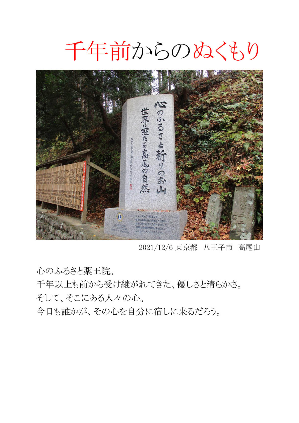 千年前からのぬくもり