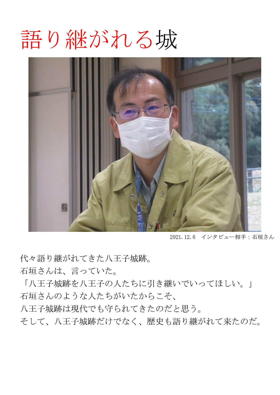 語り継がれる城