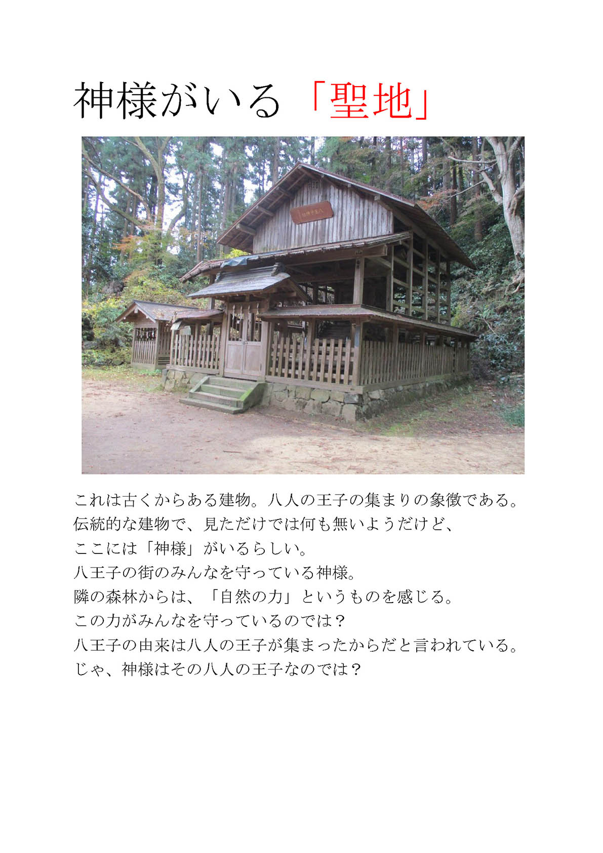 神様がいる「聖地」