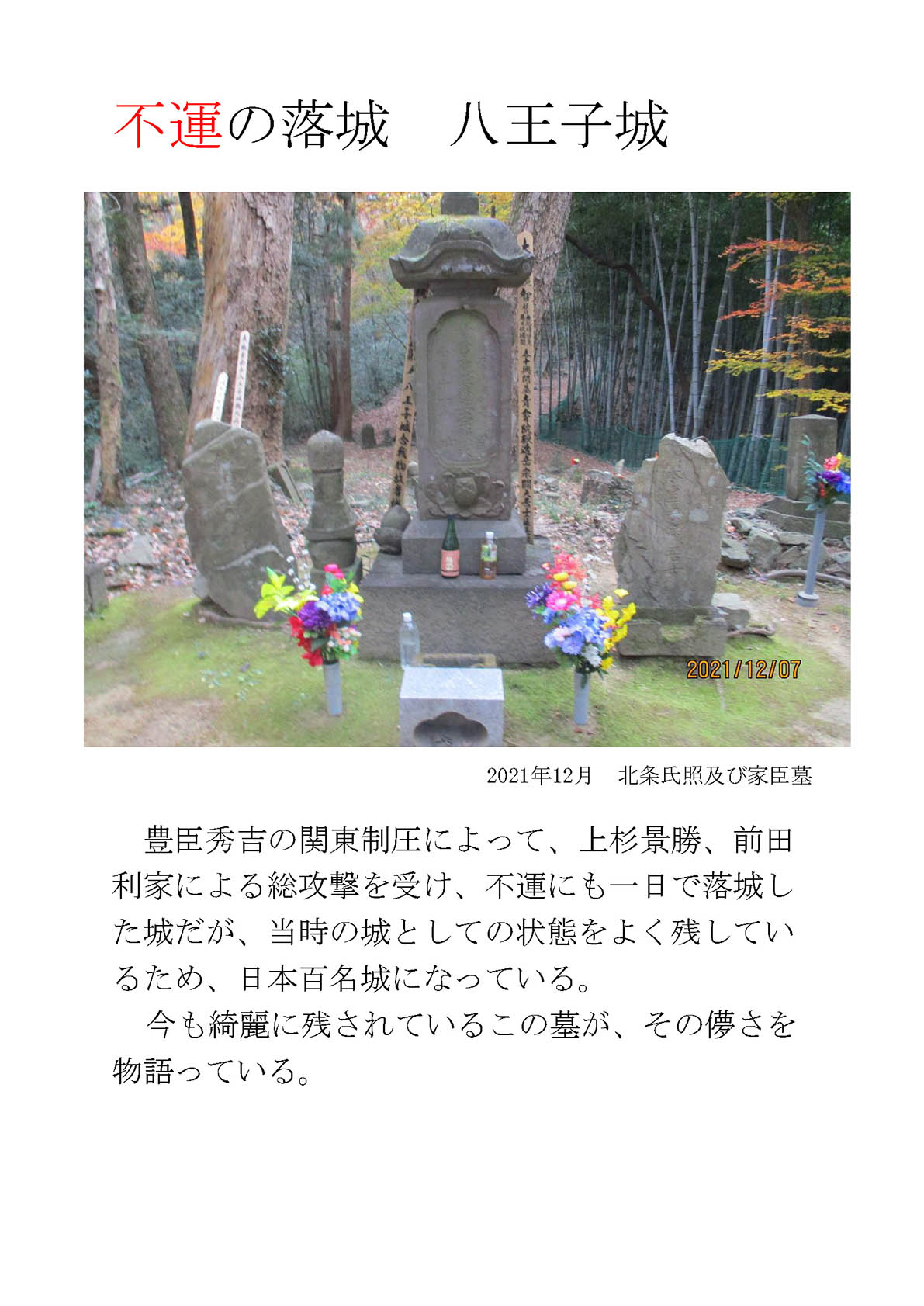 不運の落城　八王子城