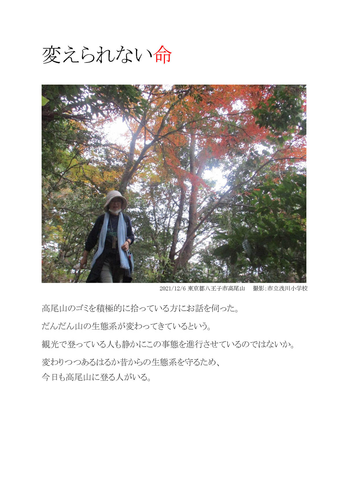 変えられない命