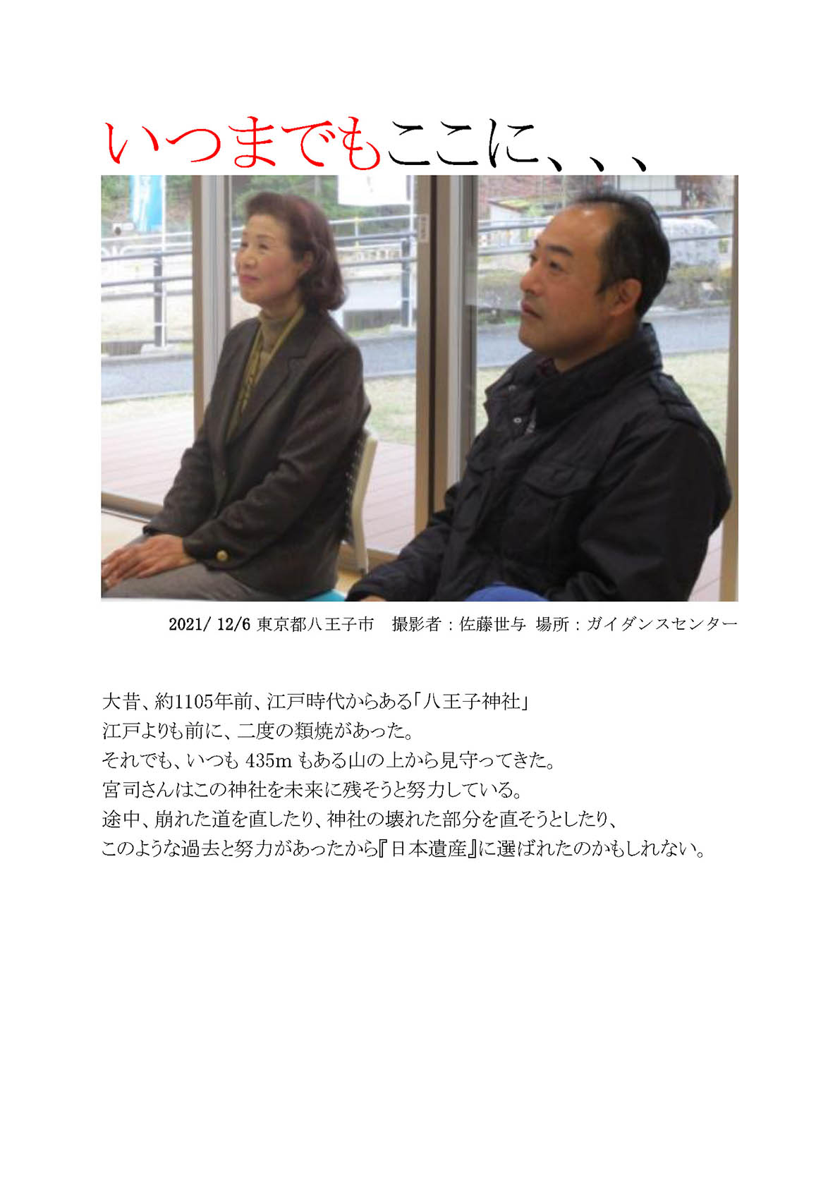 いつまでもここに、、、