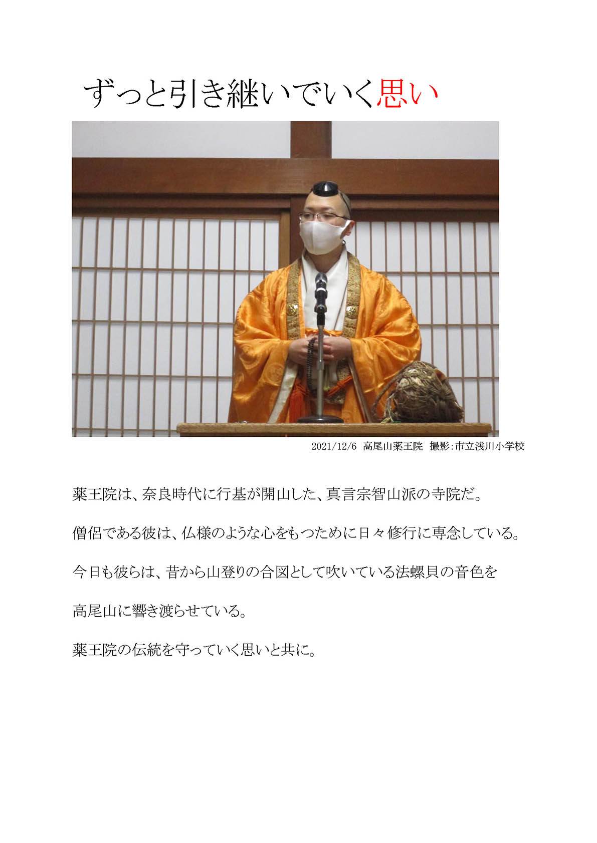 ずっと引き継いでいく思い