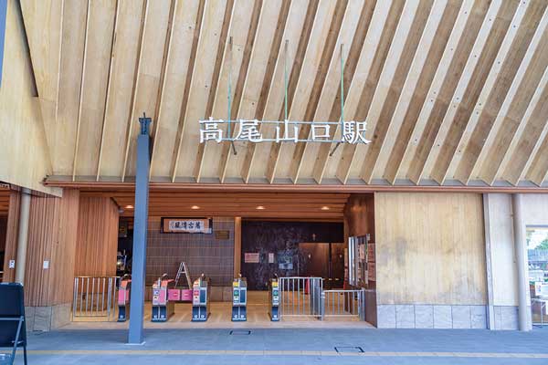 高尾山口駅 6号路スタート