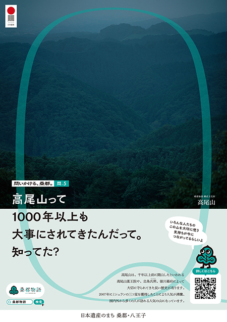 타카오산은 1000년 넘게 소중히 여겨져 왔다고 하네. 알고 있었어?